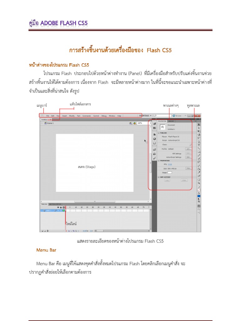 คู่มือ ADOBE FLASH CS5 | PDF