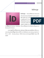 คู่มือ Adobe InDesign