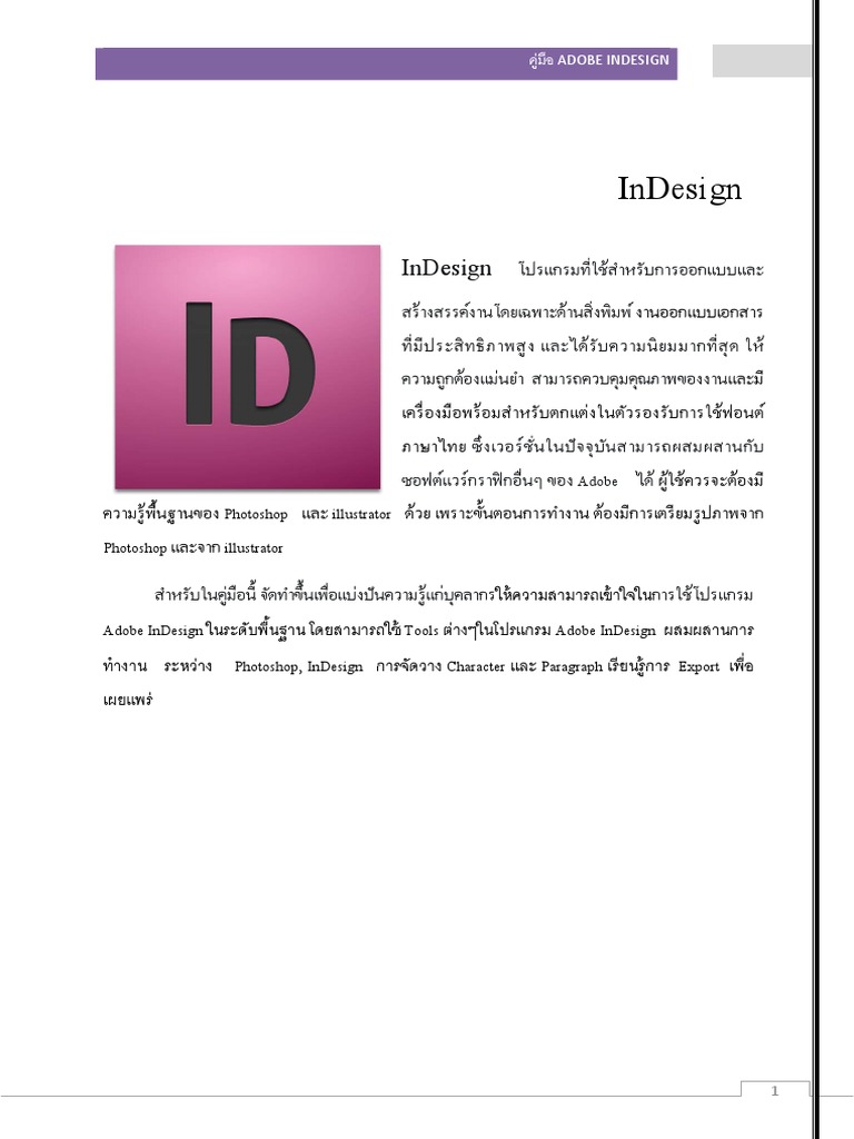 คู่มือ Adobe Indesign | Pdf