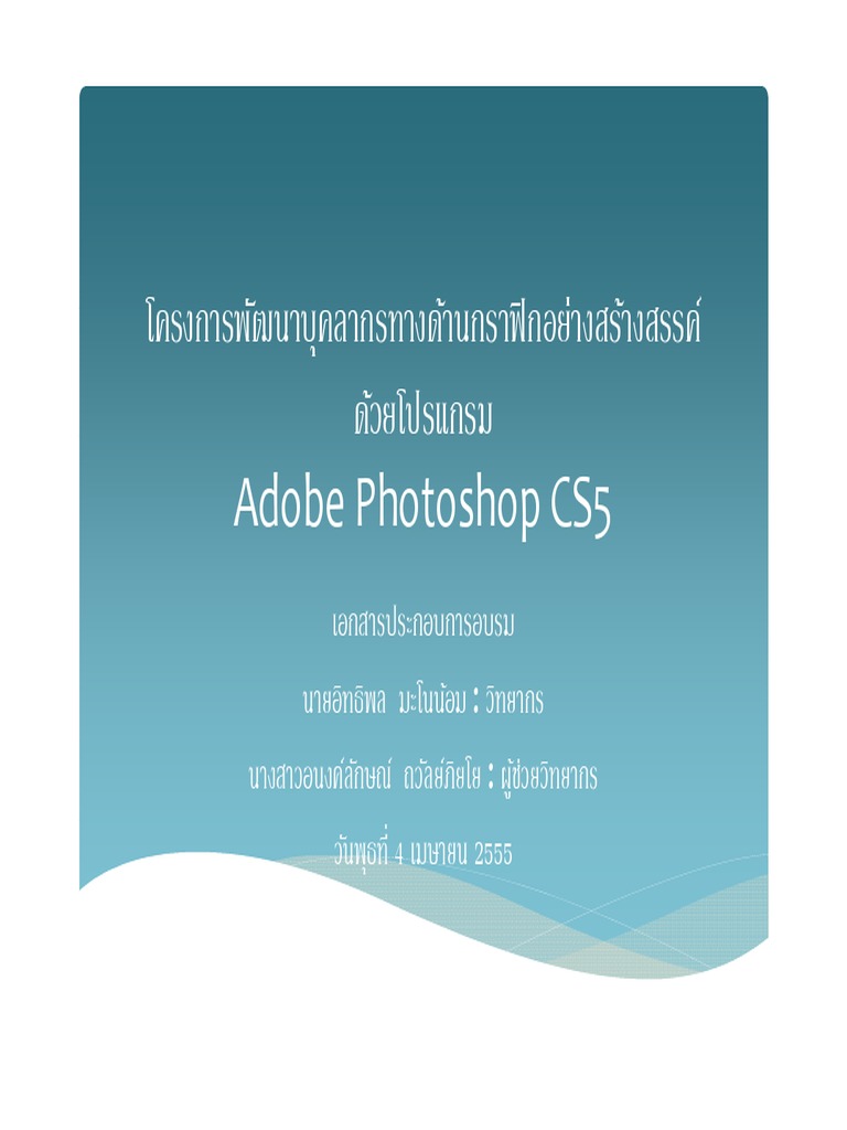  f  Adobe Photoshop CS5 
