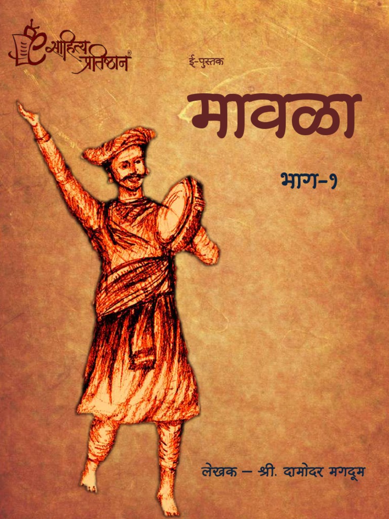 Marathi Mavala 1 | PDF
