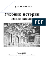 Istoria 3 Chast Novoe Vremya (1928) (Vipper)