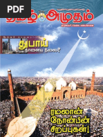 "Kuwait Tamil Amudham" August - 2009