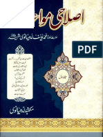 Islahi Mawaiz Vol 1 Yousuf Ludhyanvi