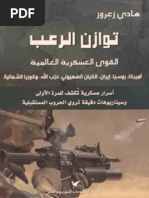 توزان الرعب  PDF