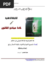 الخرائط الذهنية للمعايير Ifrs 2018 Pdf