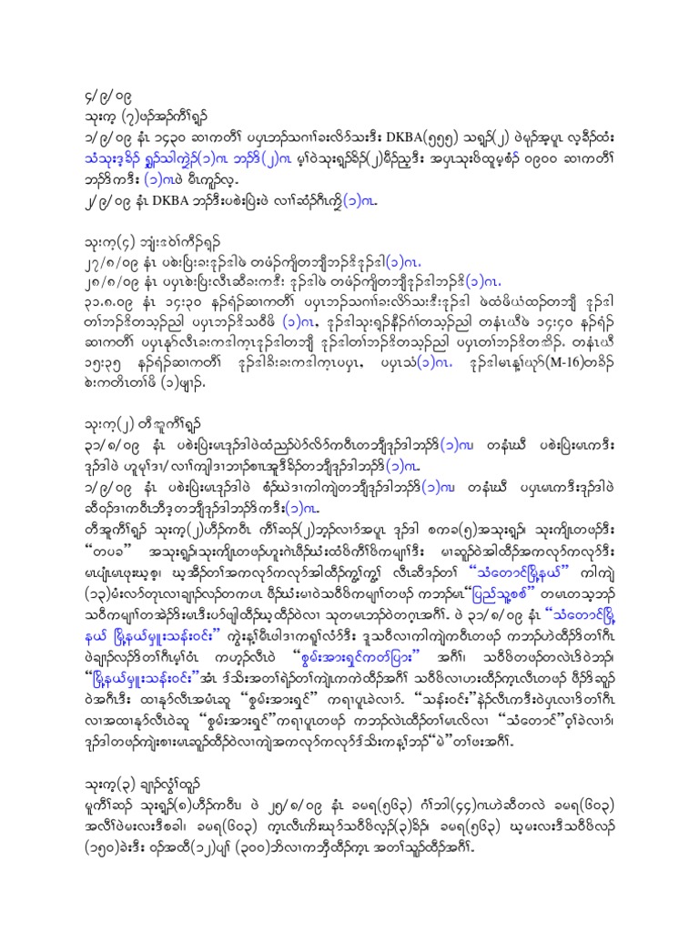 Document Analysis and Data Review | PDF