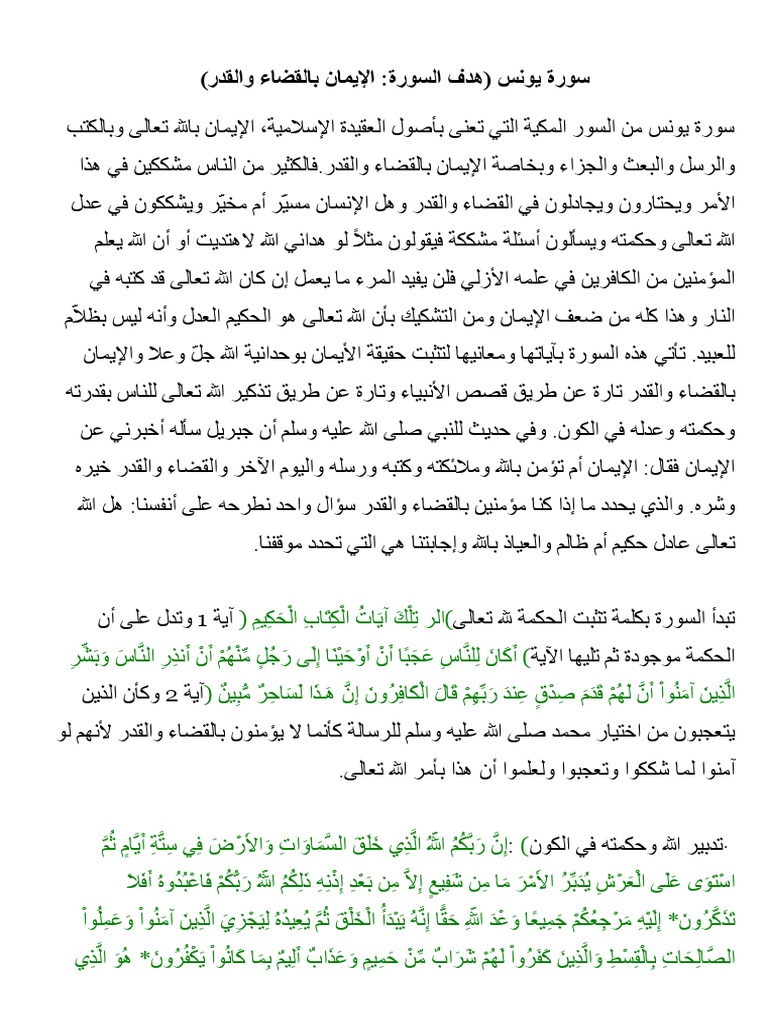 سورة يونس