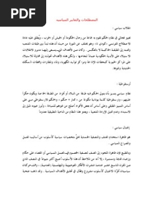 المصطلحات والتعابير السياسيه Pdf
