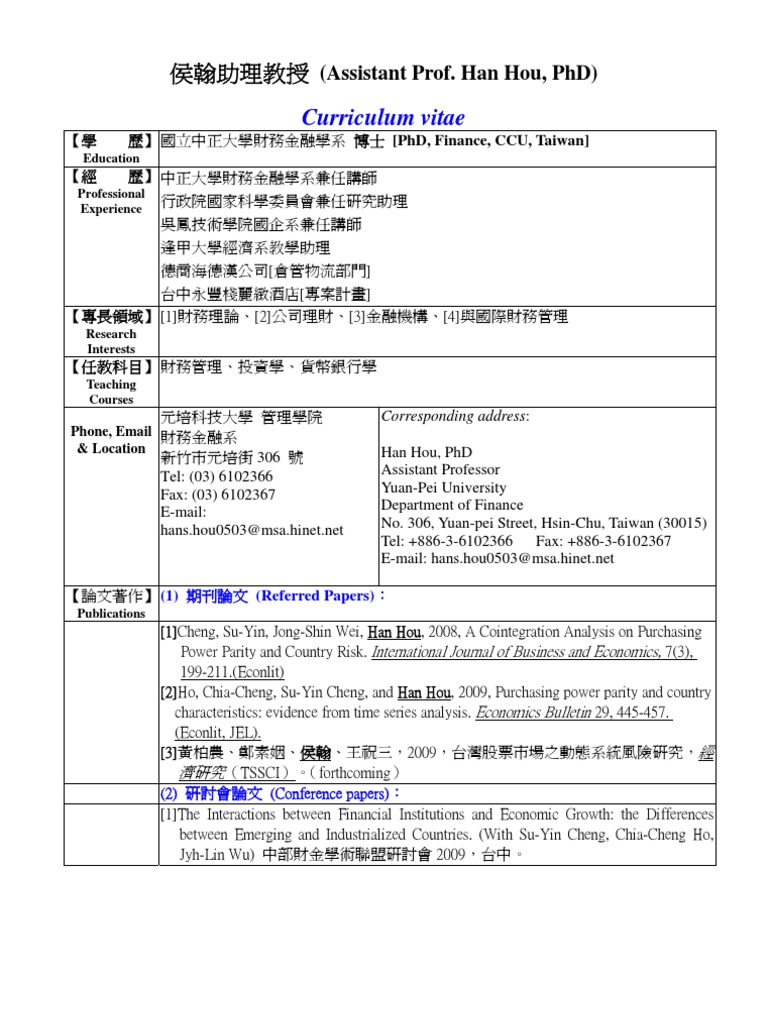 侯翰CV | PDF