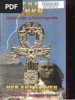 Download The Ankh African Origin of Electromagnetism by Nur Ankh Amen by Homers Simpson SN194323909 doc pdf