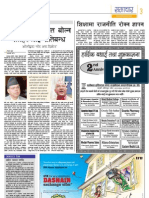 3page_samachar_weekend_bhadau 20