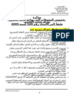 Copy of مذكرة بخصوص المعوقات