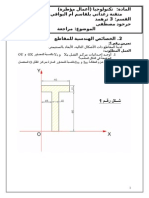 مراجعة الخصائص الهندسية للمقاطع