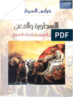 فراس السواح..الأسطورة والمعنى..دراسات فى الميثولوجيا والديانات الشرقية PDF