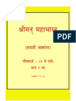 महाभारत - भीष्म पर्व (६ वे पर्व) भाग १ ला