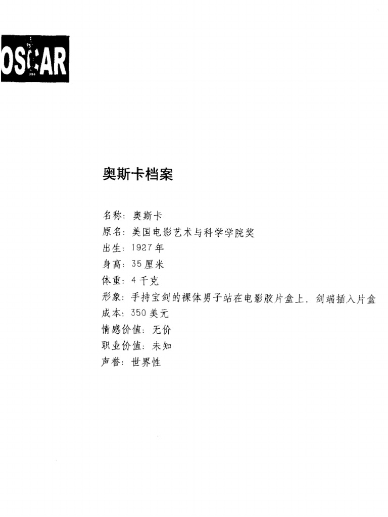 奥斯卡完全手册 01版 Pdf