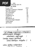 lalitha sahasranamam lyrics in tamil pdf download