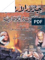  جذور الارهاب في العقيدة الوهابية, الدكتور احمد محمود صبحي اشراف