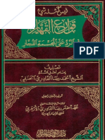  قوارع القهار في الرد على المجسمة الفجار, الشيخ احمد رضا القادري الحنفي  (Qwarieh-Alqahar)