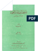 صفحات من صبر العلماء على شدائد التحصيل - العلامة عبد الفتاح أبو غدة رحمه الله