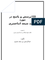 133پرسش و پاسخ در مورد شیعه