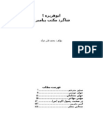 ابوهريره رضي الله عنه شاگرد مكتب پيامبر صلى الله عليه وآله وسلم | PDF