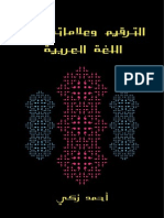 علامات الترقيم 2 