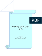 دنیای سحر و شعبده بازی