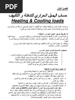 1 نظري الأحمال الحرارية Pdf