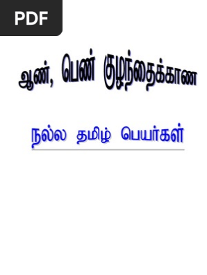 Pure Tamil Baby Names