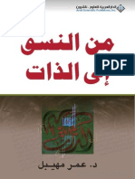 عمر مهيبل من النسق إلى الذات‎ PDF