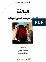 فرانسوا مورو البلاغة مدخل الى الصور البيانية PDF