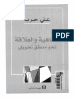 علي حرب الماهية والمنطق نحو منطق تحويلي.pdf