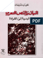 علي آيت أوشان السياق والنص الشعري من البنية إلى القراءة PDF