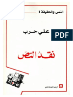 علي حرب نقد النص PDF