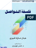جان مارك فيري فلسفة التواصل PDF