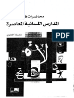 شفيقة العلوي محاضرات في اللسانيات المعاصرة PDF