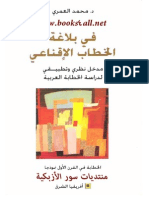 محمد العمري ـ في بلاغة الخطاب الإقناعي PDF
