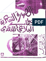 محمد الولي الصورة الشعرية.pdf