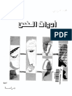 محمد تحريشي ادوات النص PDF