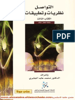 محمد عابد الجابري التواصل.pdf