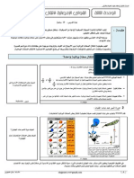 Cours Uni 3 - Lois de Transmission de L'information Genetique