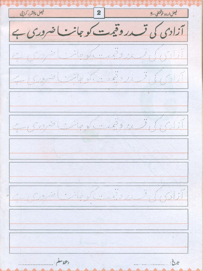 faisal urdu khushkhati 5 pdf