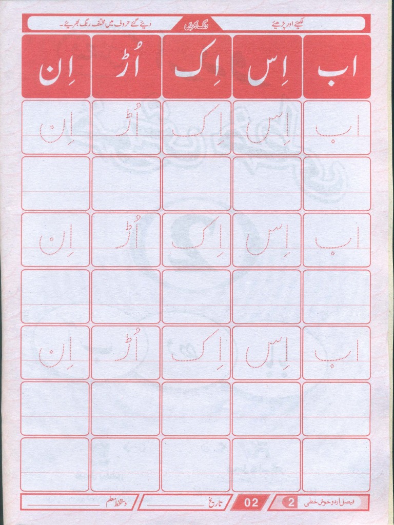 faisal urdu khushkhati 2 pdf