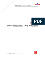2007中国空间社区（博客）研究报告（PDF版全文下载）