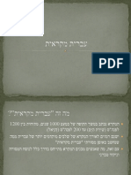 עברית מקראית