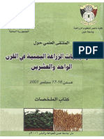 كتيب_ملخصات_ملتقى_استراتيجيات_الزراعة_اليمنية_كلية_ناصر_جامعة_عدن_الإرشاد_الشرجبي