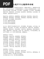 珍本祝由十三科| PDF