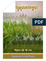 ដំណាំស្រូវនៅកម្ពុជា Rice - Book - in - Cambodia PDF